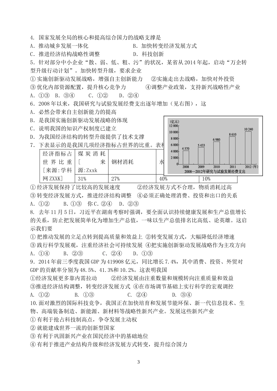 第十课科学发展观和小康社会的经济建设_第3页
