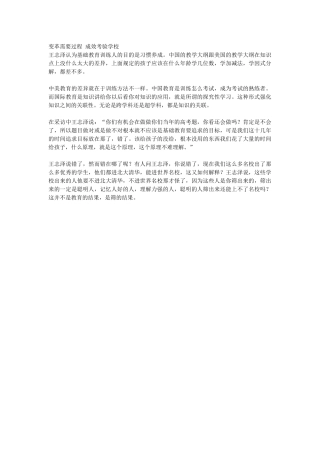 变革需要过程成效考验学校