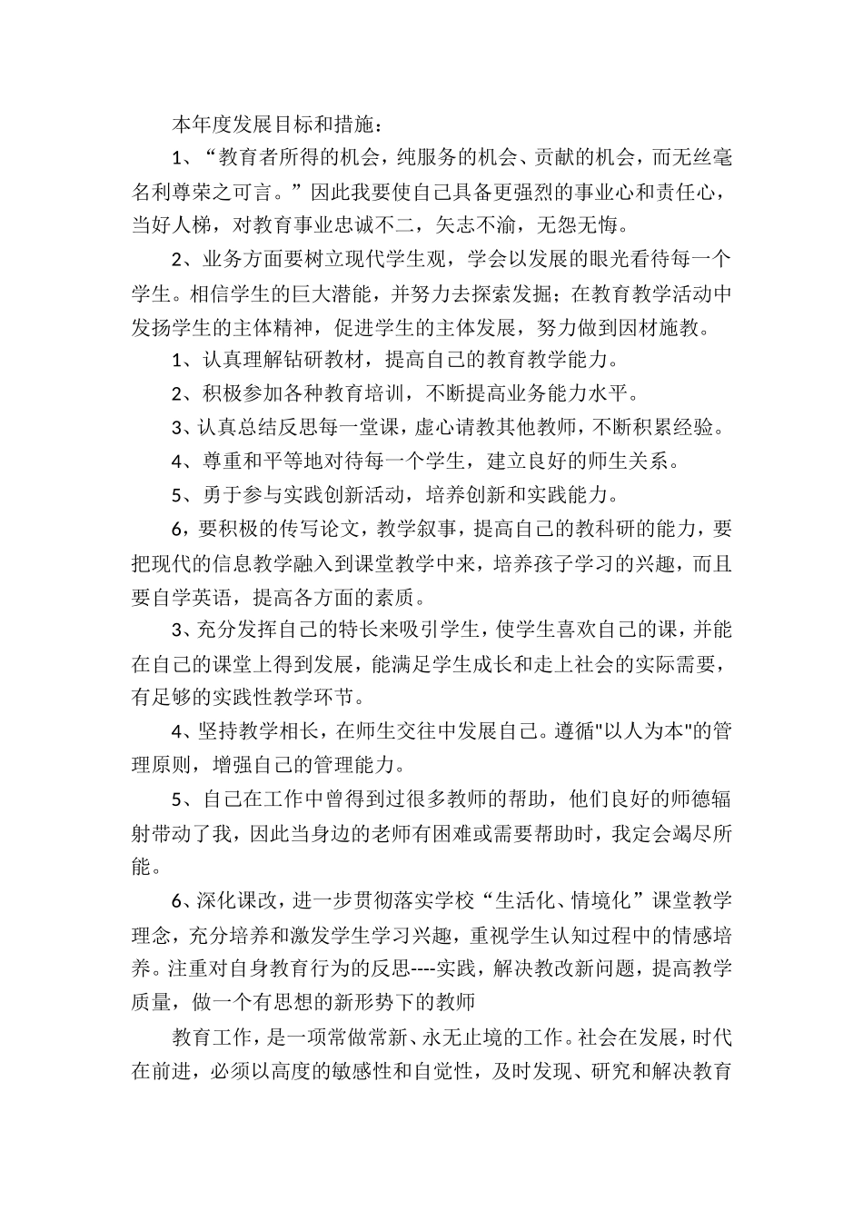 数学教师个人发展计划4_第2页