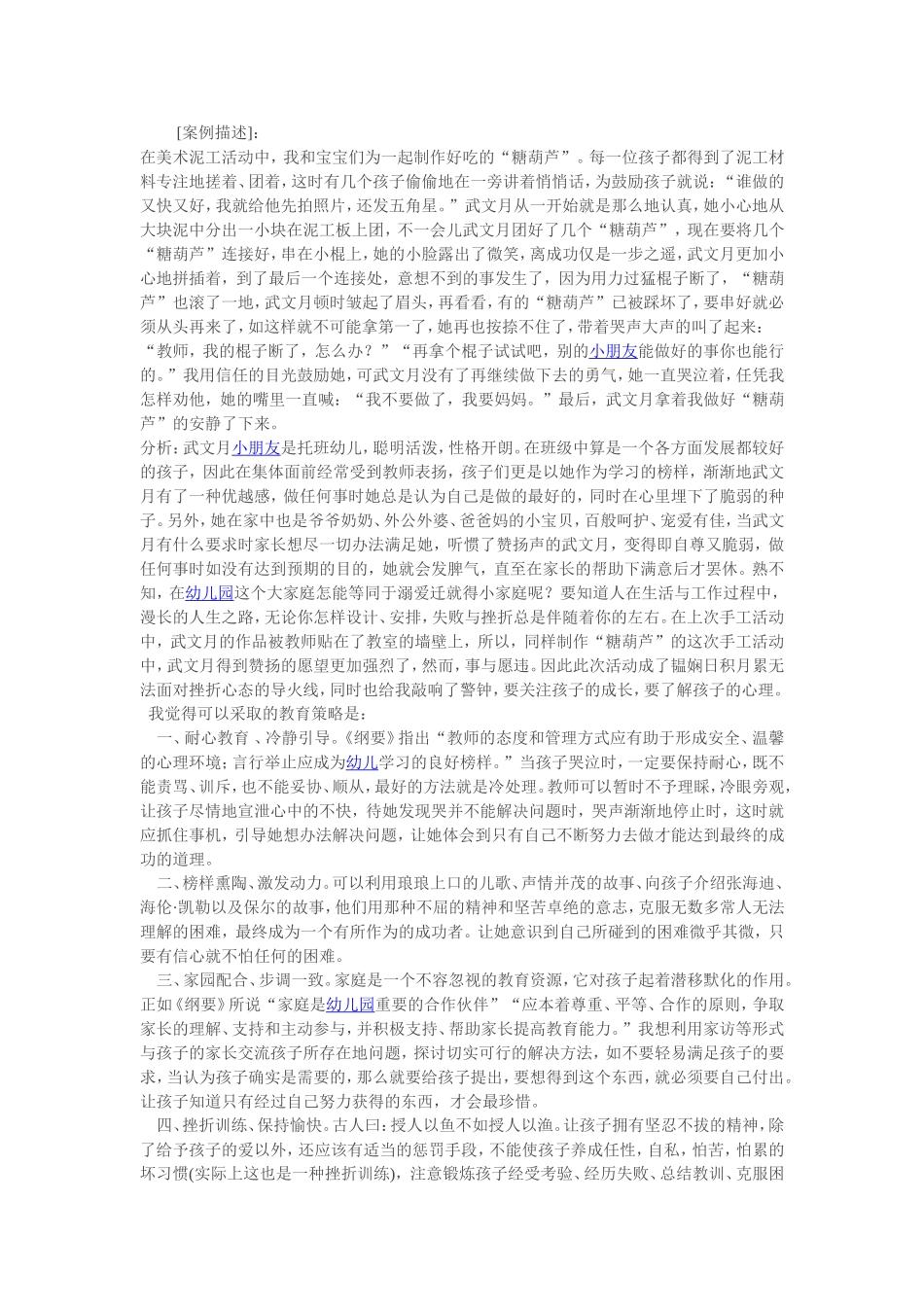 糖葫芦的故事_第1页
