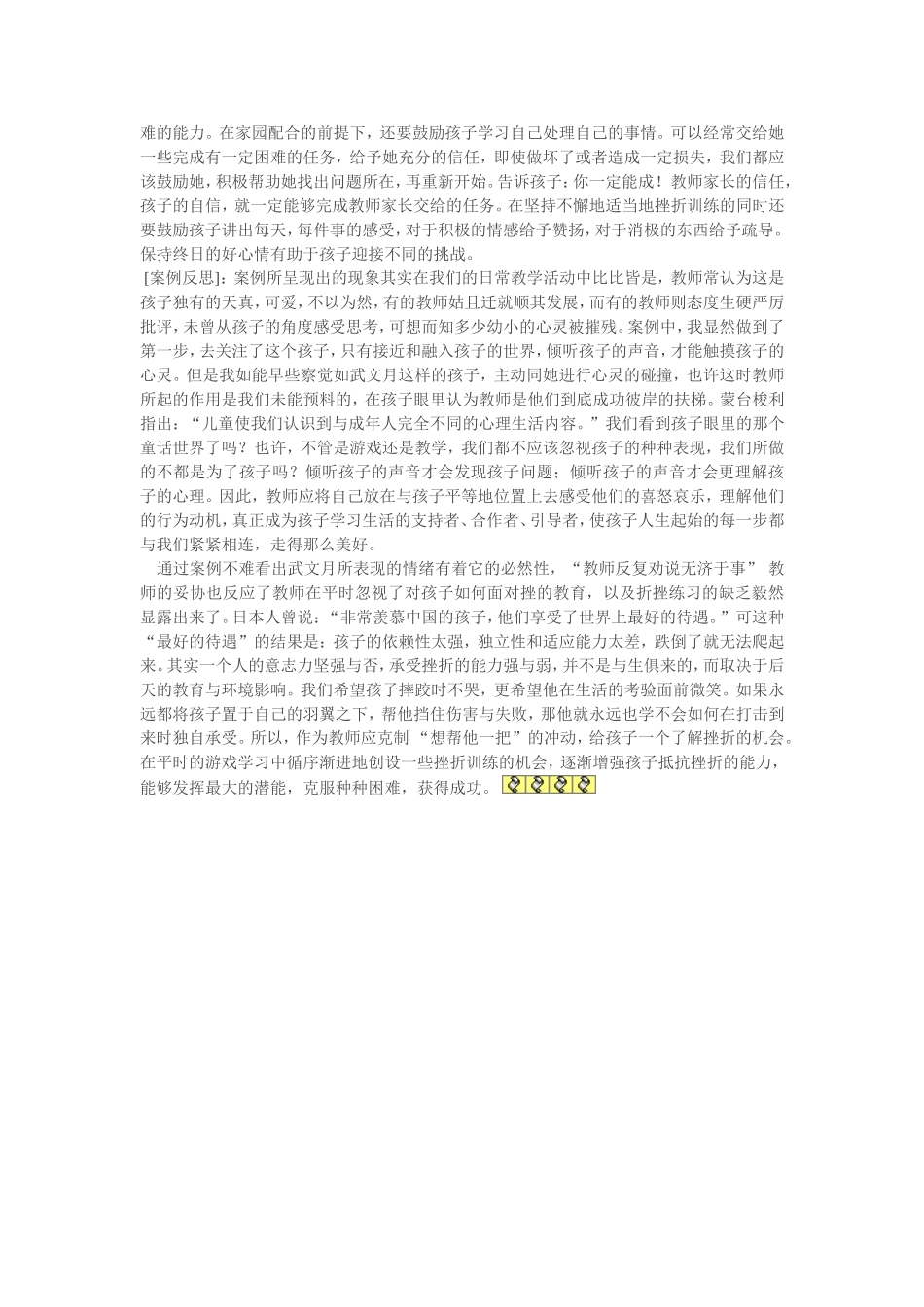 糖葫芦的故事_第2页