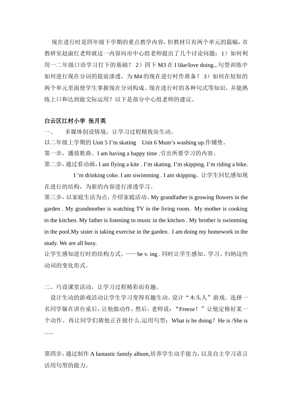 有关四年级下学期现在进行时教学的建议_第1页