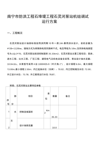 泵站机组预调试运行方案