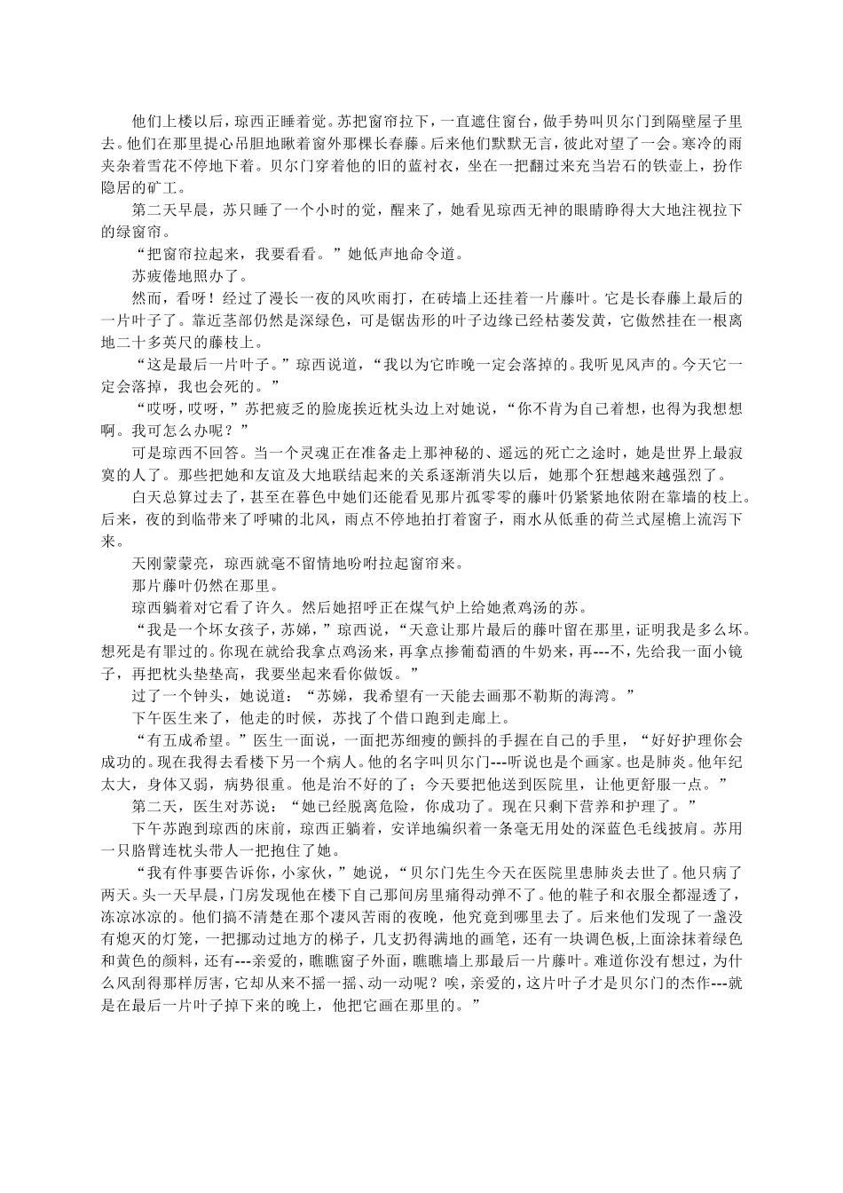 最后一片叶子1_第3页