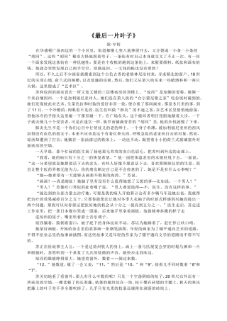最后一片叶子1