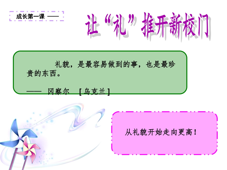 初一上新生班会课_第2页