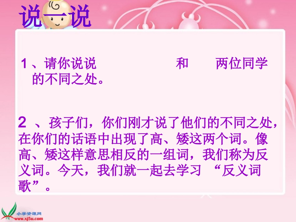 《反义词歌》_第2页