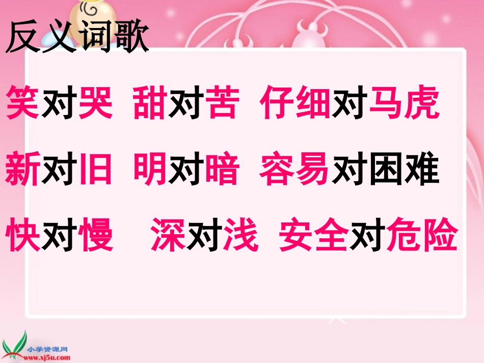 《反义词歌》_第3页