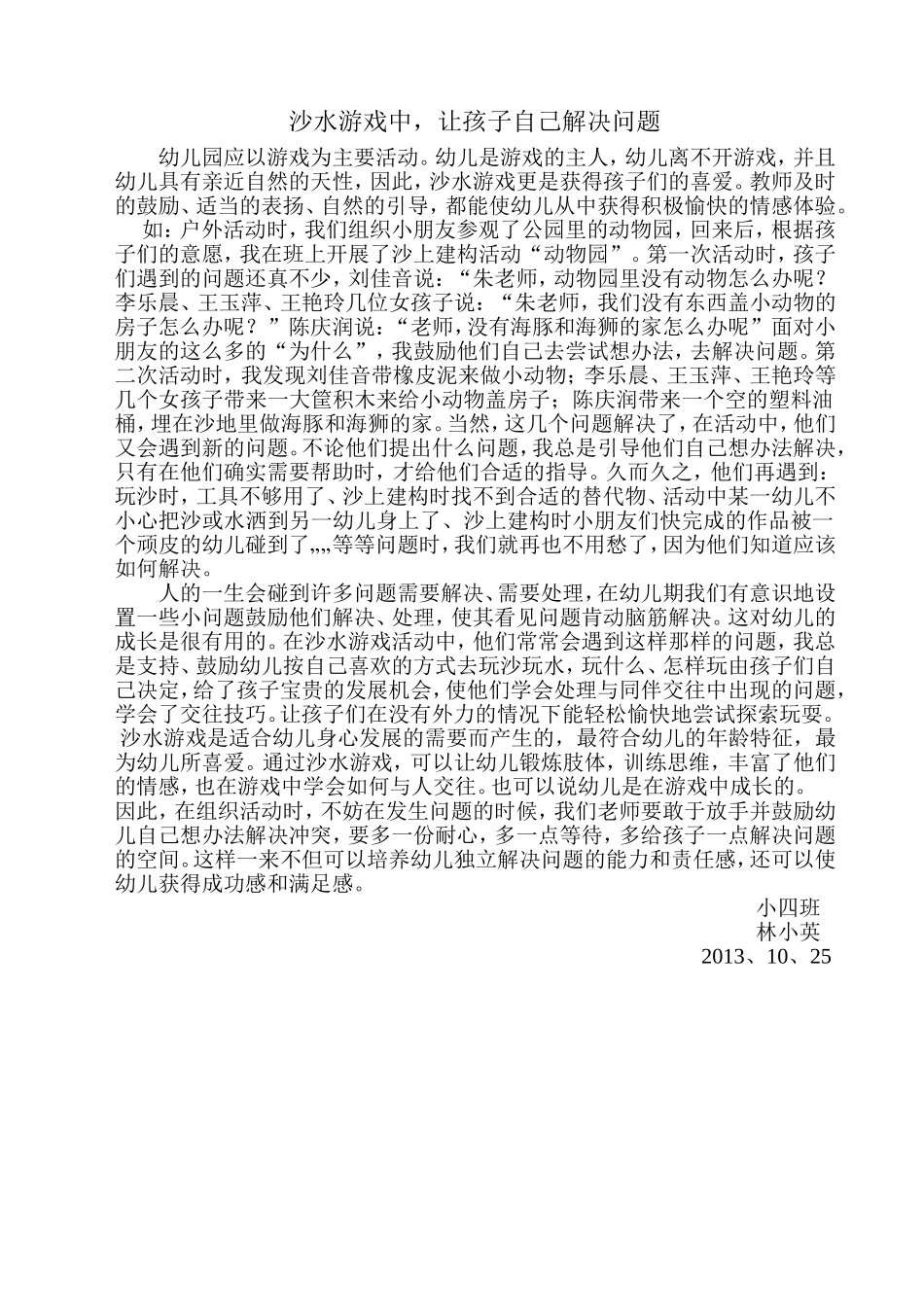 小四班林小英10月份教师随笔_第1页