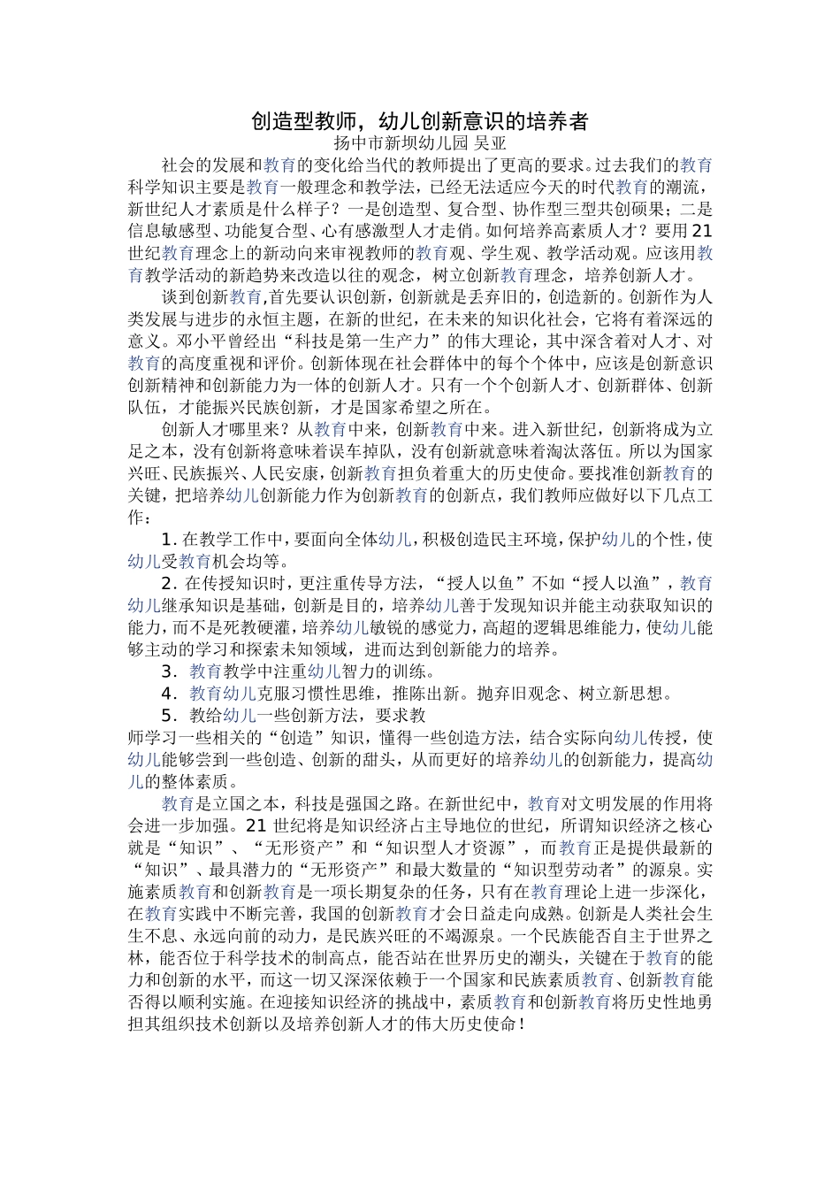 创造型教师创新意识的培养_第1页