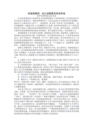 创造型教师创新意识的培养