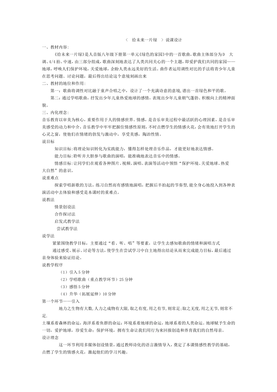 给未来一片绿_第1页