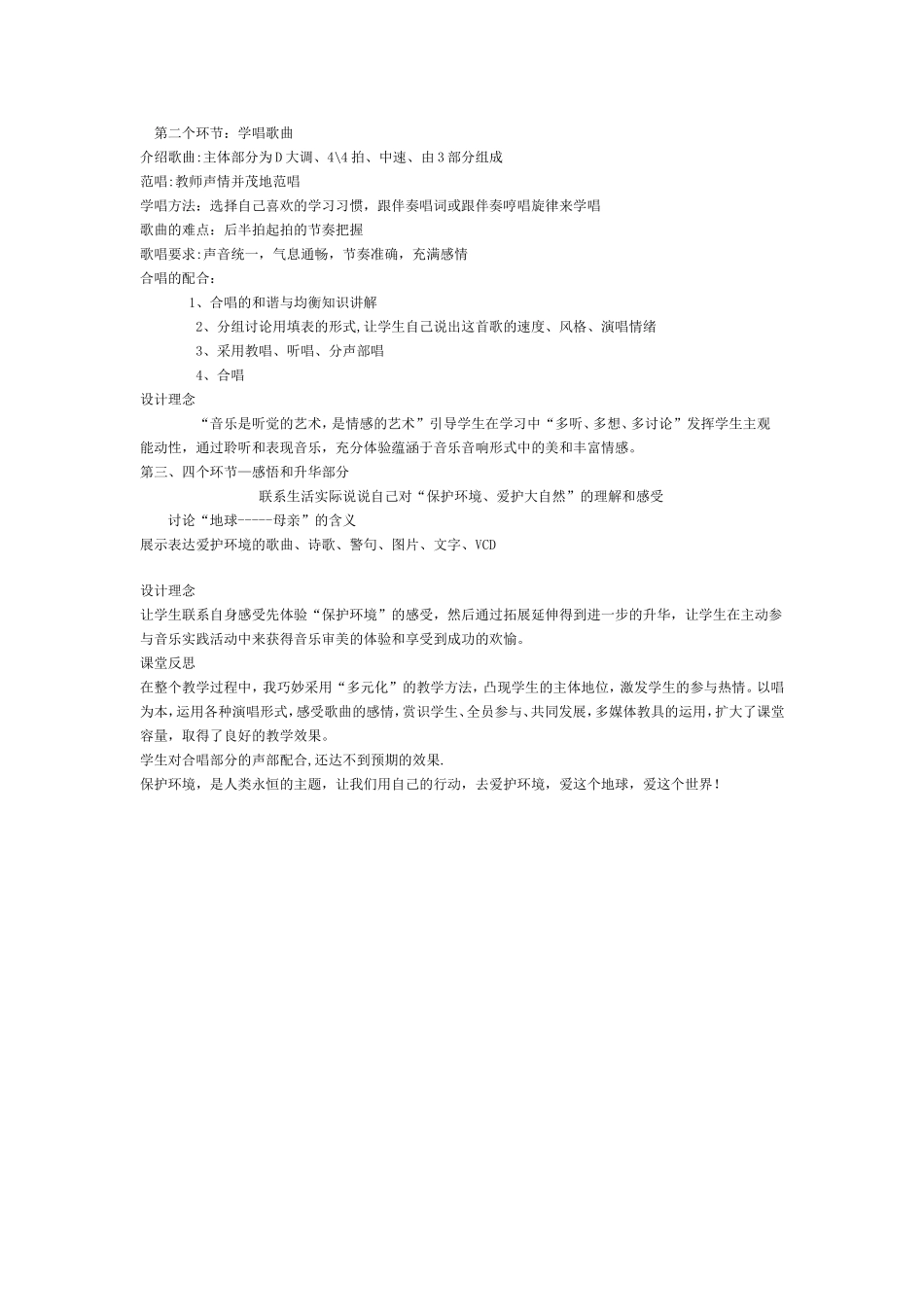 给未来一片绿_第2页