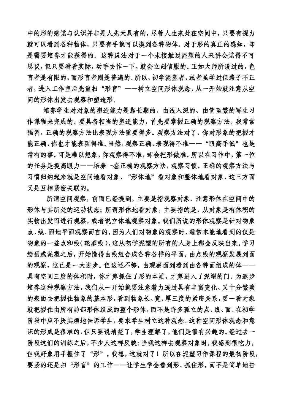泥塑教学中对学生“空间感”的培养_第2页