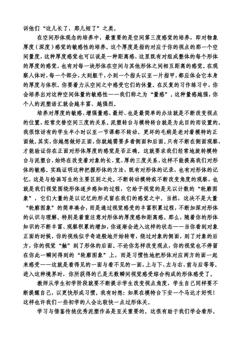 泥塑教学中对学生“空间感”的培养_第3页