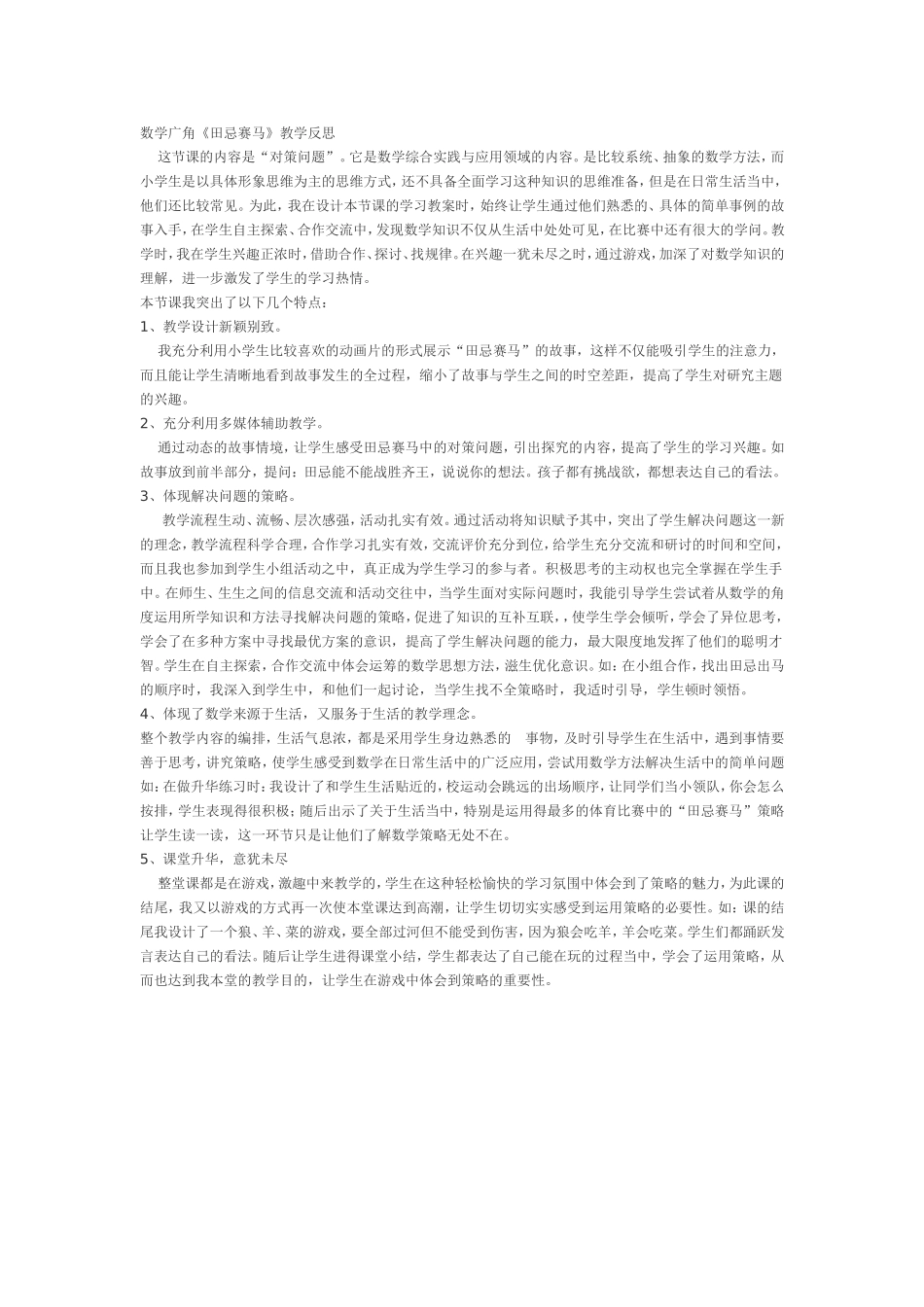 数学广角教学反思1_第1页