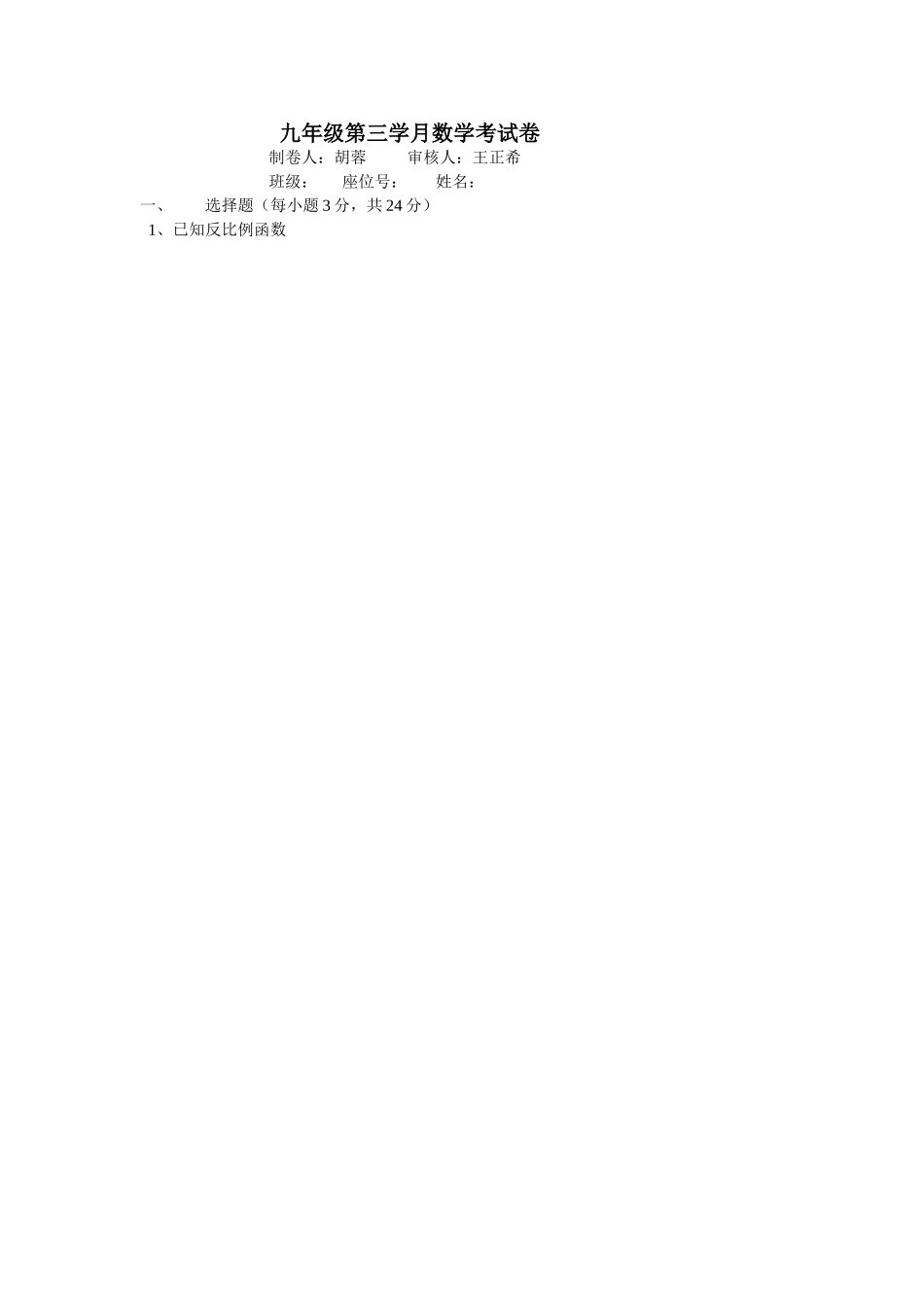 九年级第三学月数学考试卷_第1页