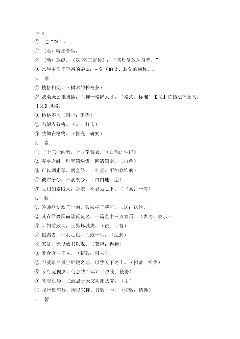 《史记 李将军列传》知识点分类整理_第3页