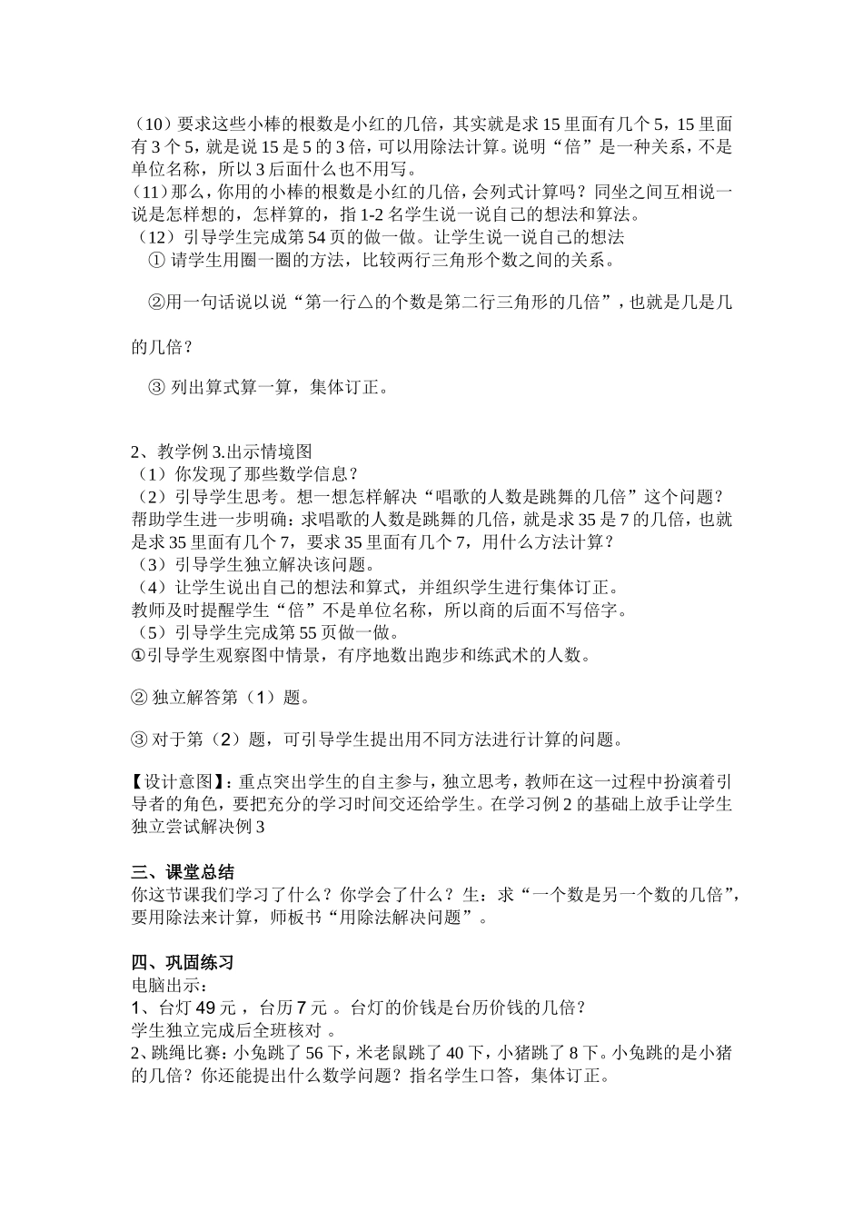 《表内除法（二）解决问题》教学设计_第2页