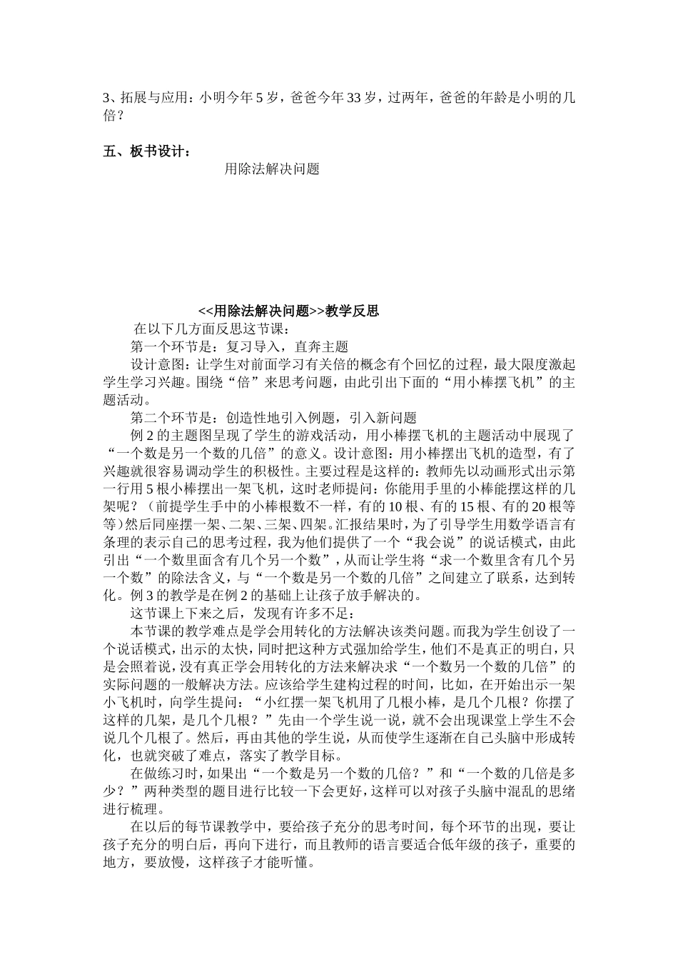 《表内除法（二）解决问题》教学设计_第3页