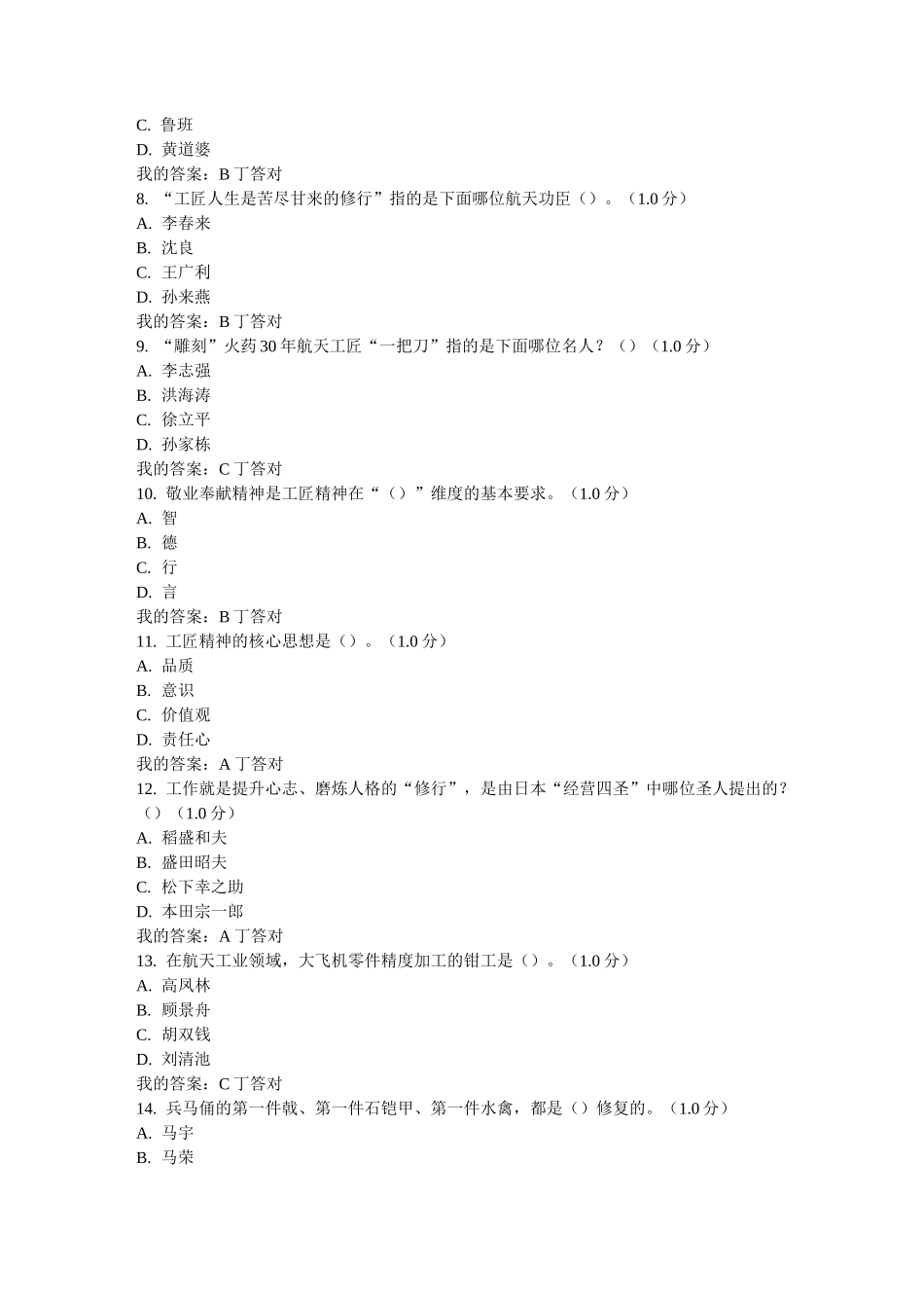 专业技术人员工匠精神读本考试题及答案(满分)_第2页