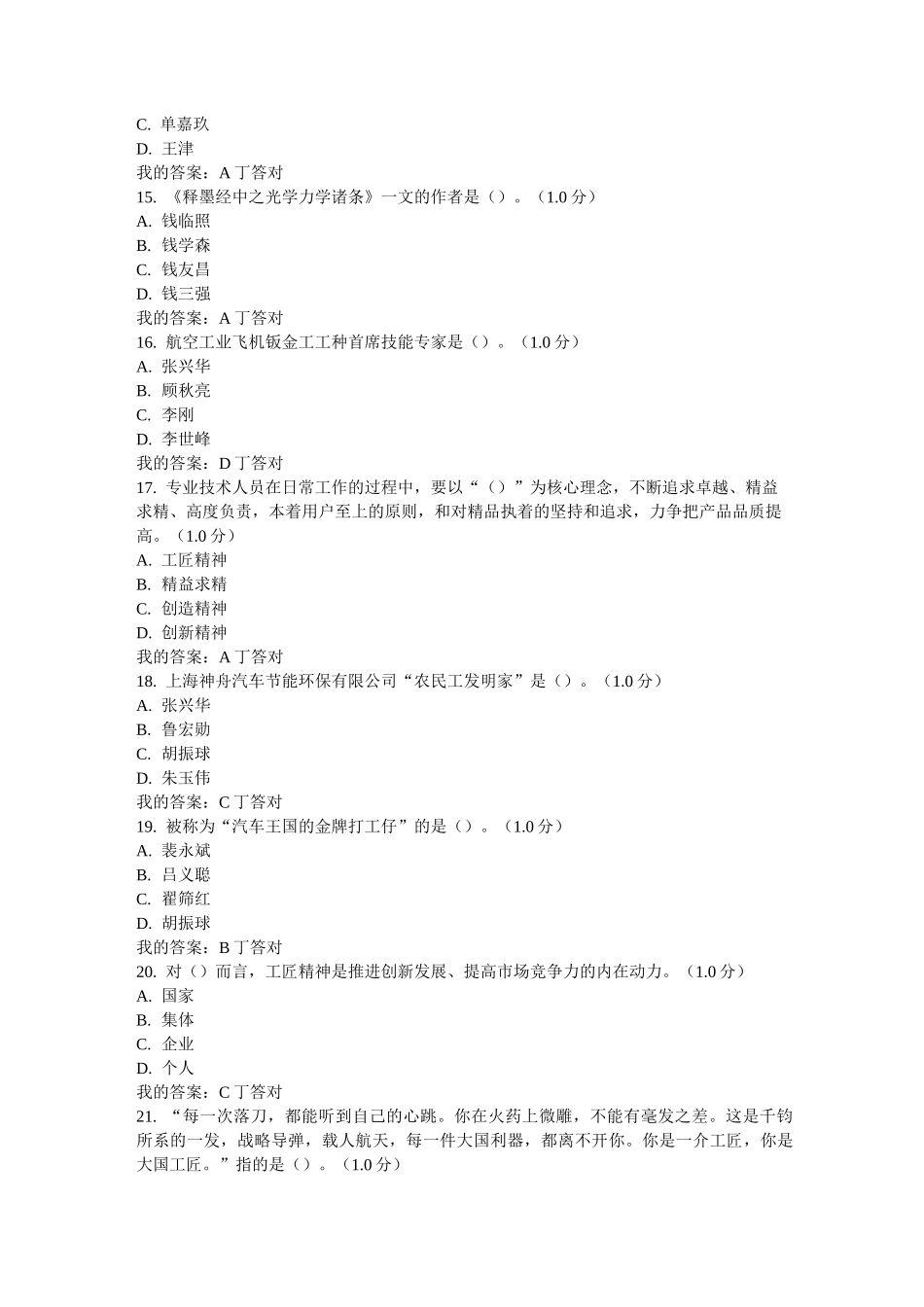 专业技术人员工匠精神读本考试题及答案(满分)_第3页