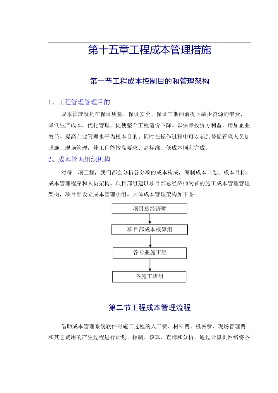 成本控制措施_第1页