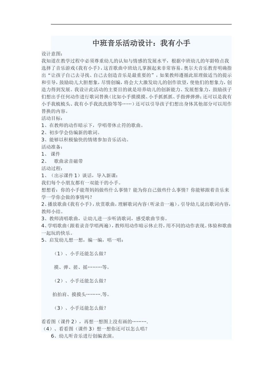 中班音乐活动设计_第1页