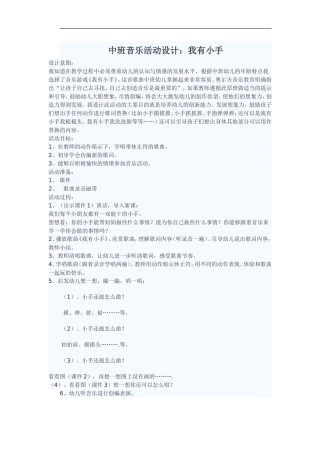 中班音乐活动设计