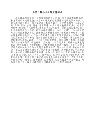 为何了解小儿心理发育特点