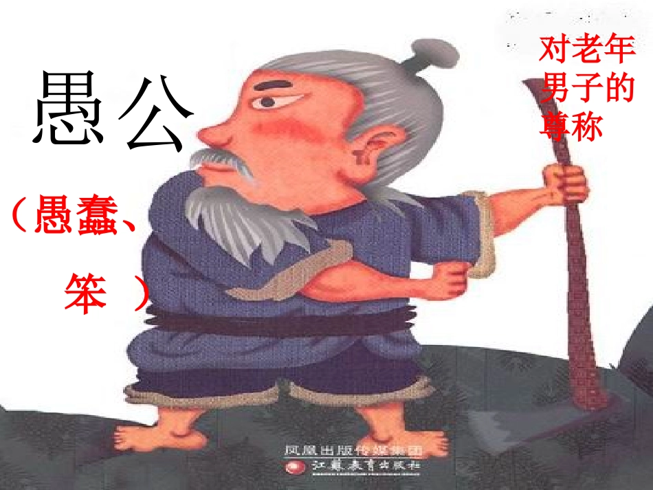 愚公移山 (4)_第3页