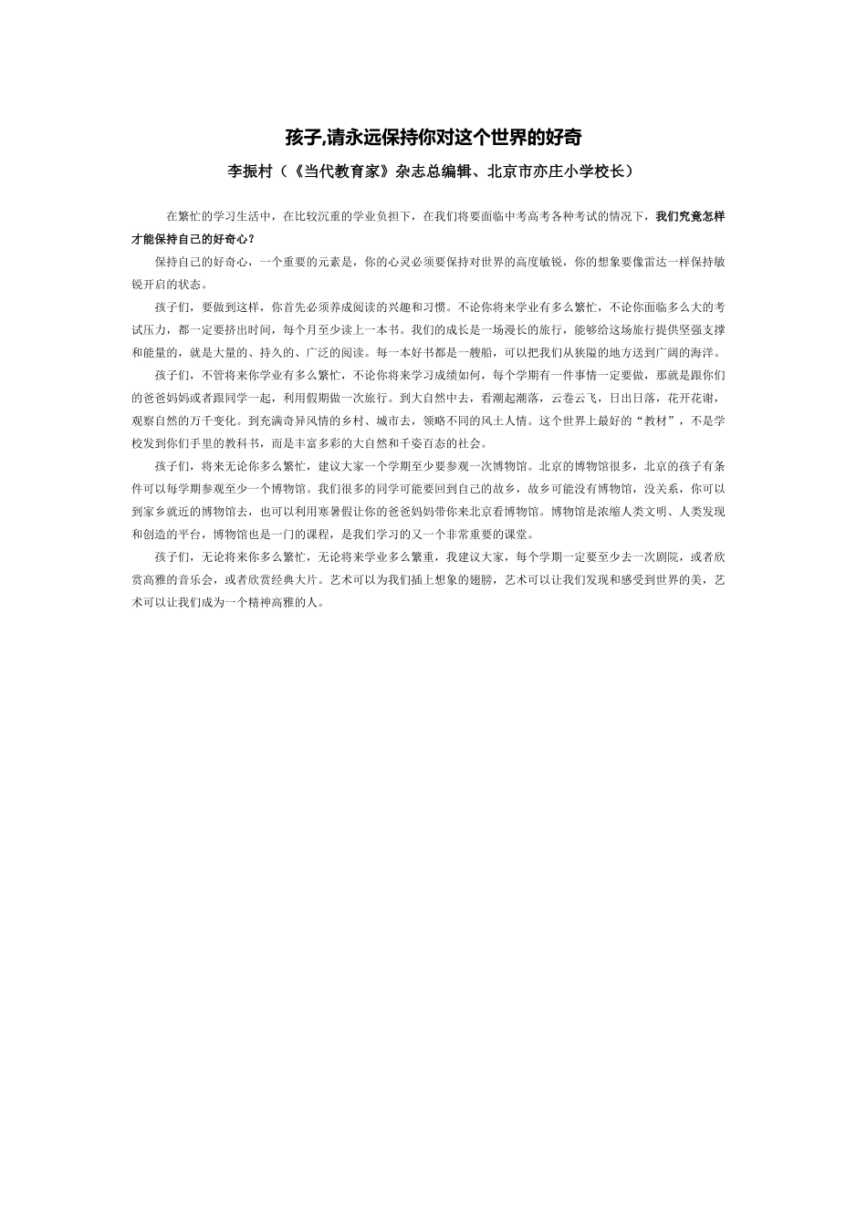 孩子请永远保持你对这个世界的好奇x_第1页