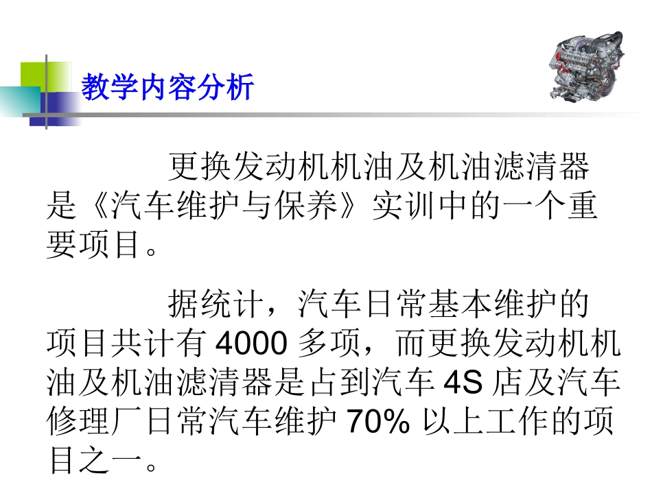 更换机油课件_第3页