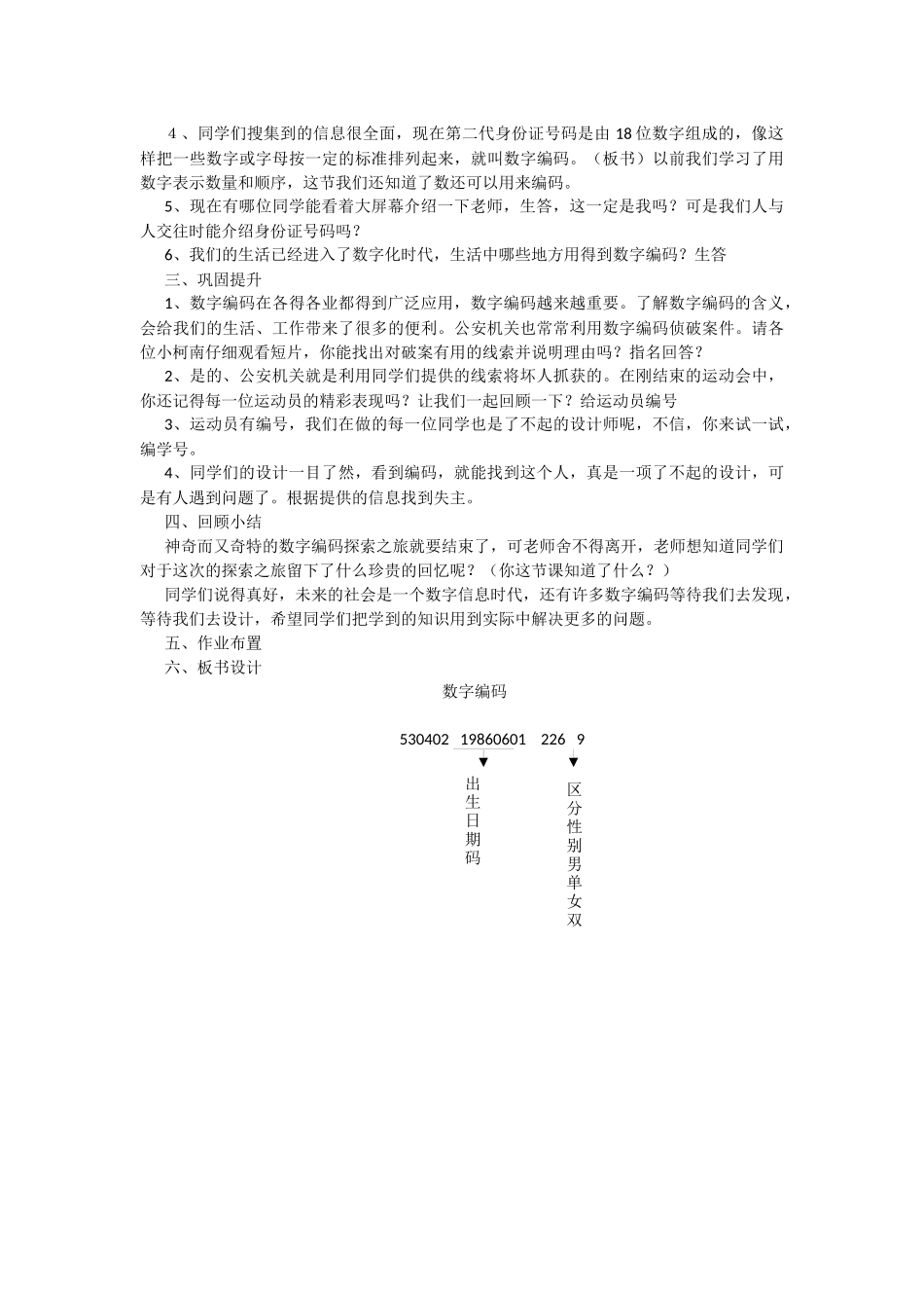 数字编码教学设计_第2页