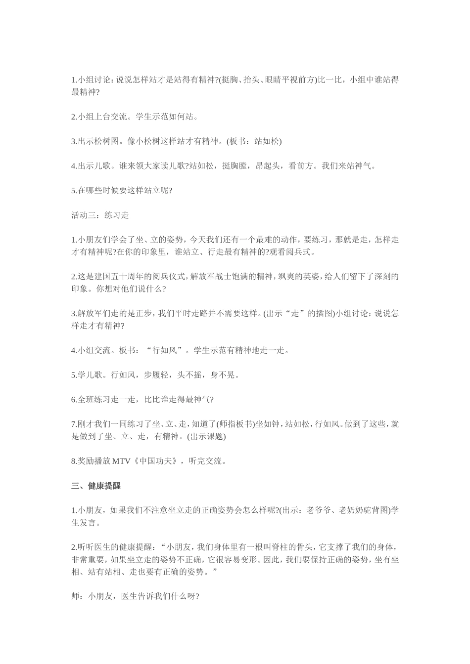 一年级上学期《坐立走，有精神》_第2页
