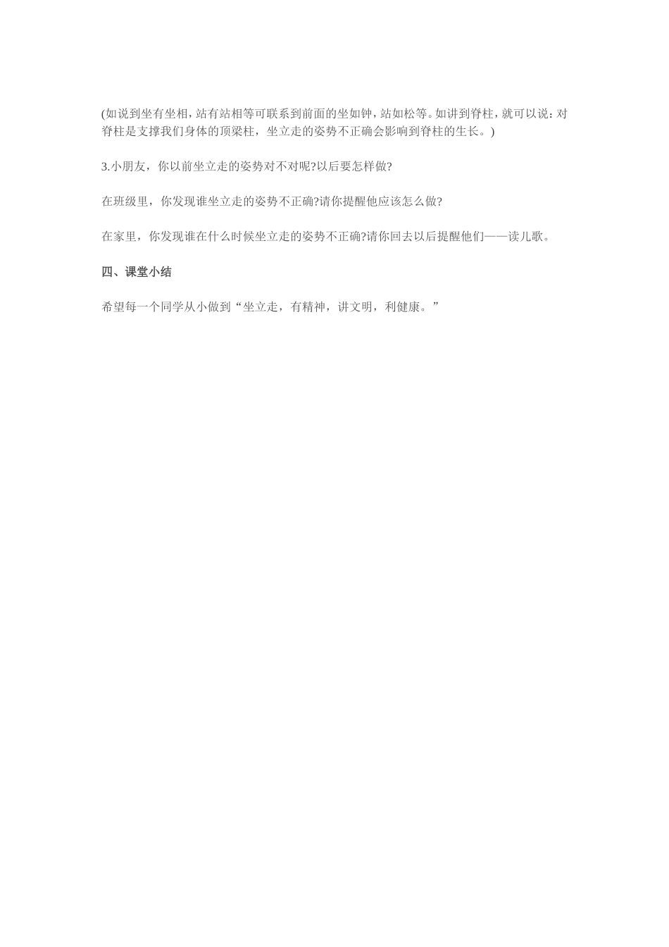 一年级上学期《坐立走，有精神》_第3页