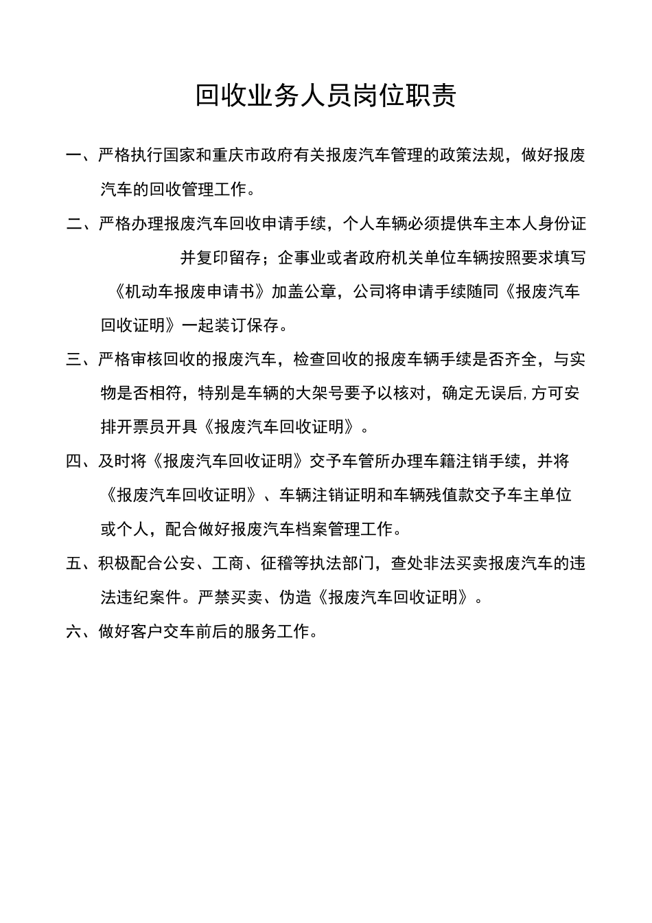 报废汽车管理制度_第2页