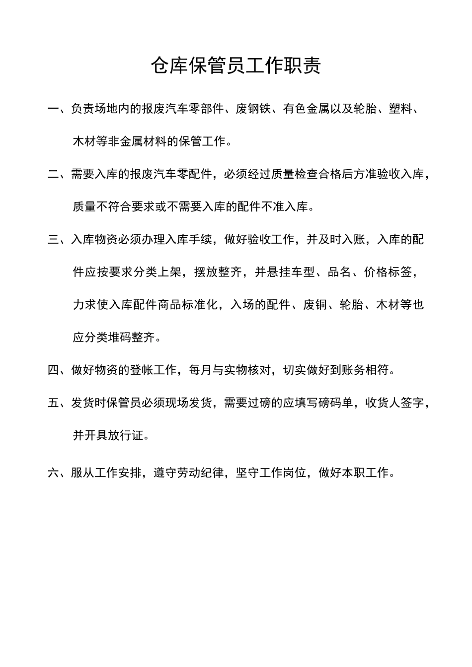 报废汽车管理制度_第3页