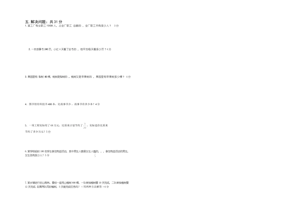 2014年虎踞学校六年级上册第三单元分数除法测试_第2页