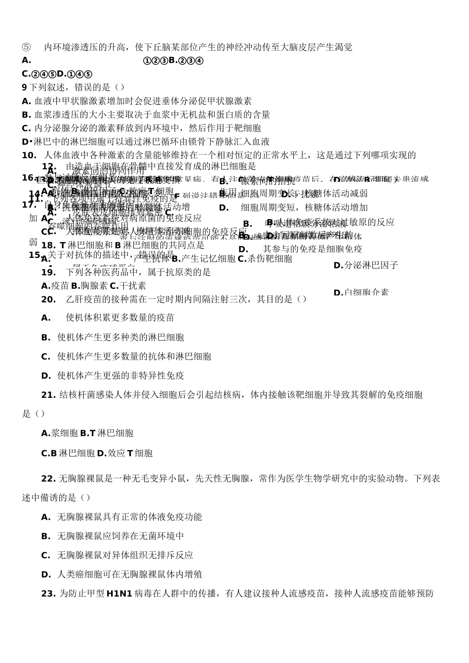 神经体液调节关系、免疫调节练习题_第3页