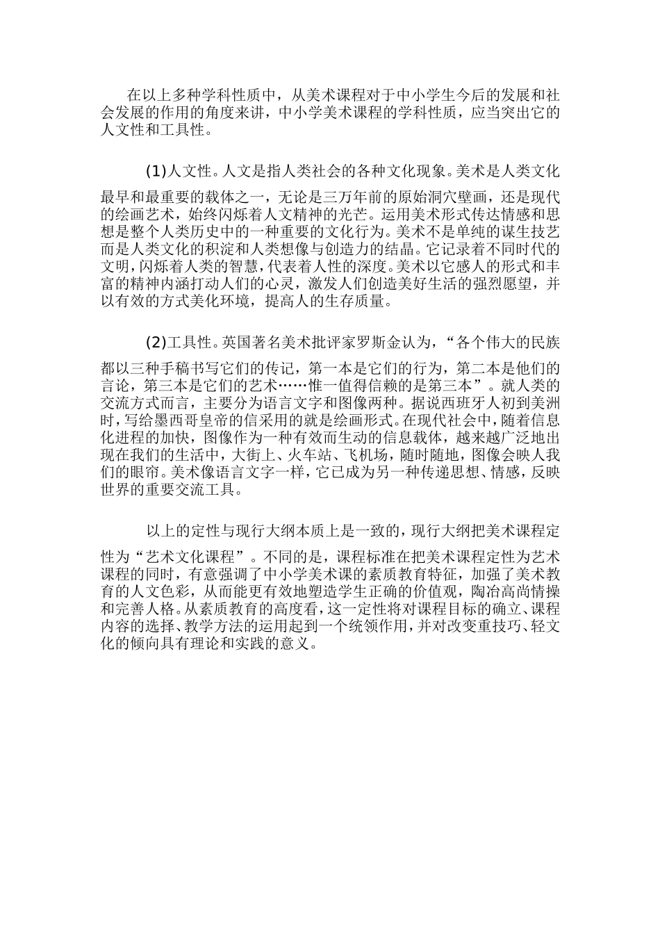 在以上多种学科性质中_第1页