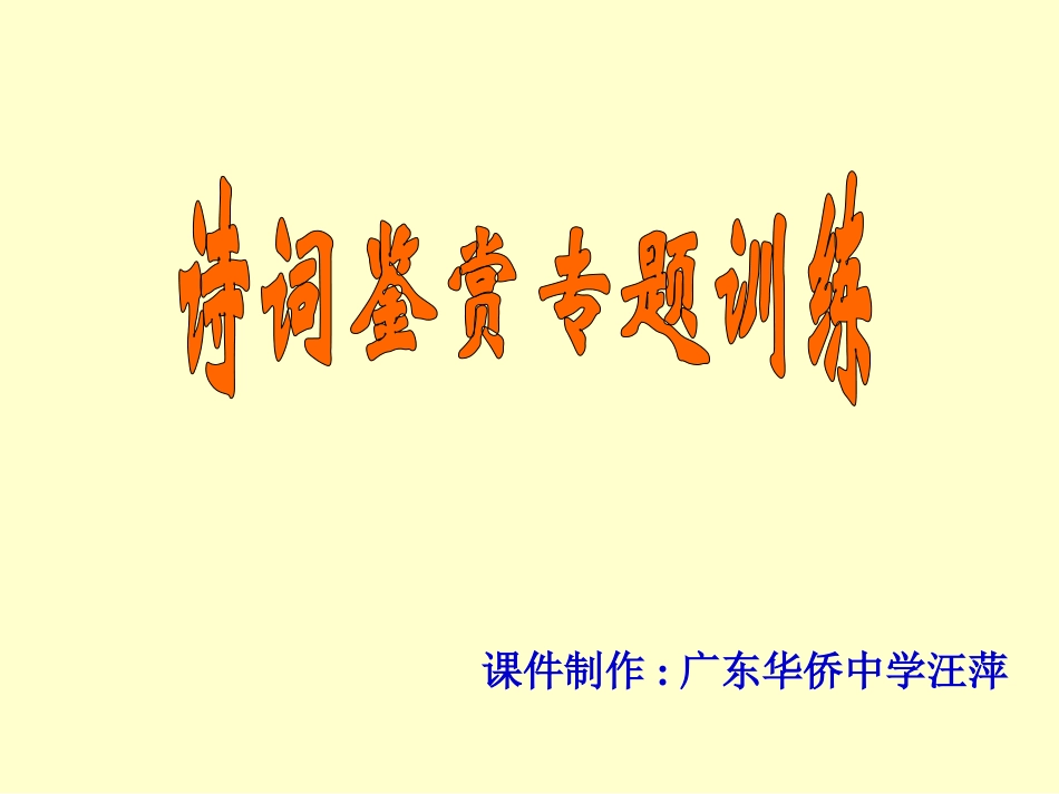 中考诗词鉴赏专题训练_第1页