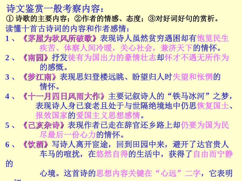 中考诗词鉴赏专题训练_第3页