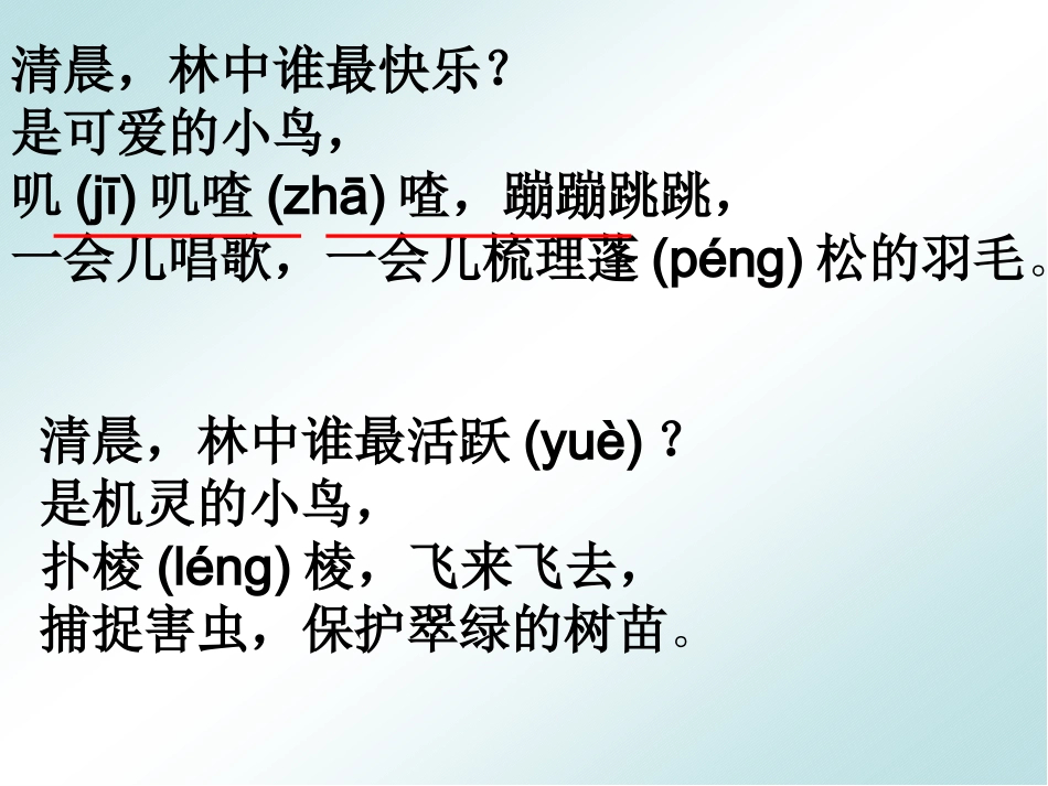 小学二年级语文红领巾真好［人教版］_第2页