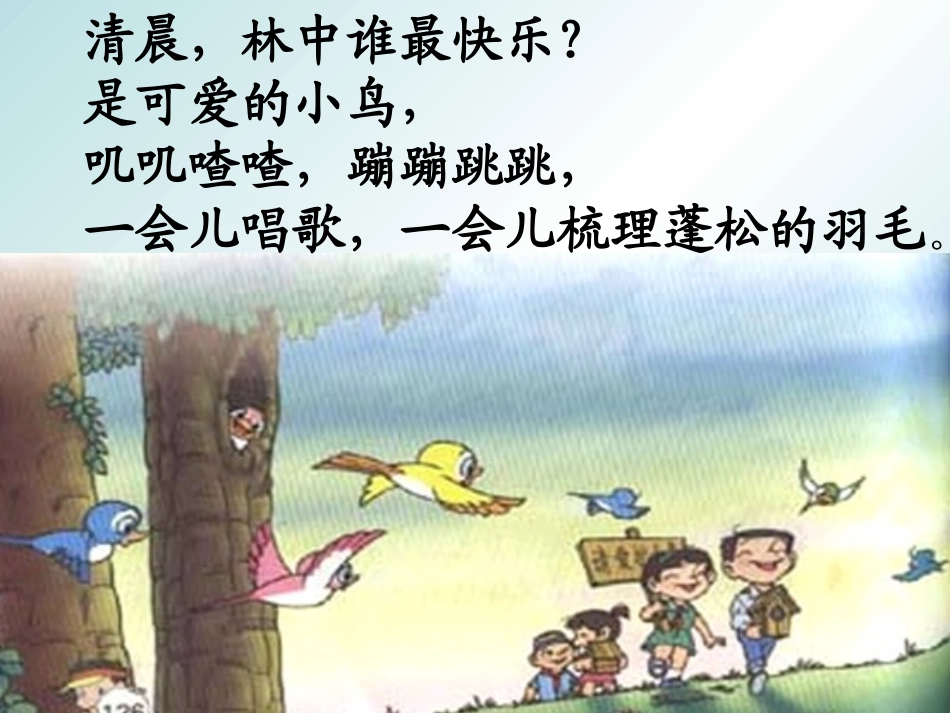 小学二年级语文红领巾真好［人教版］_第3页