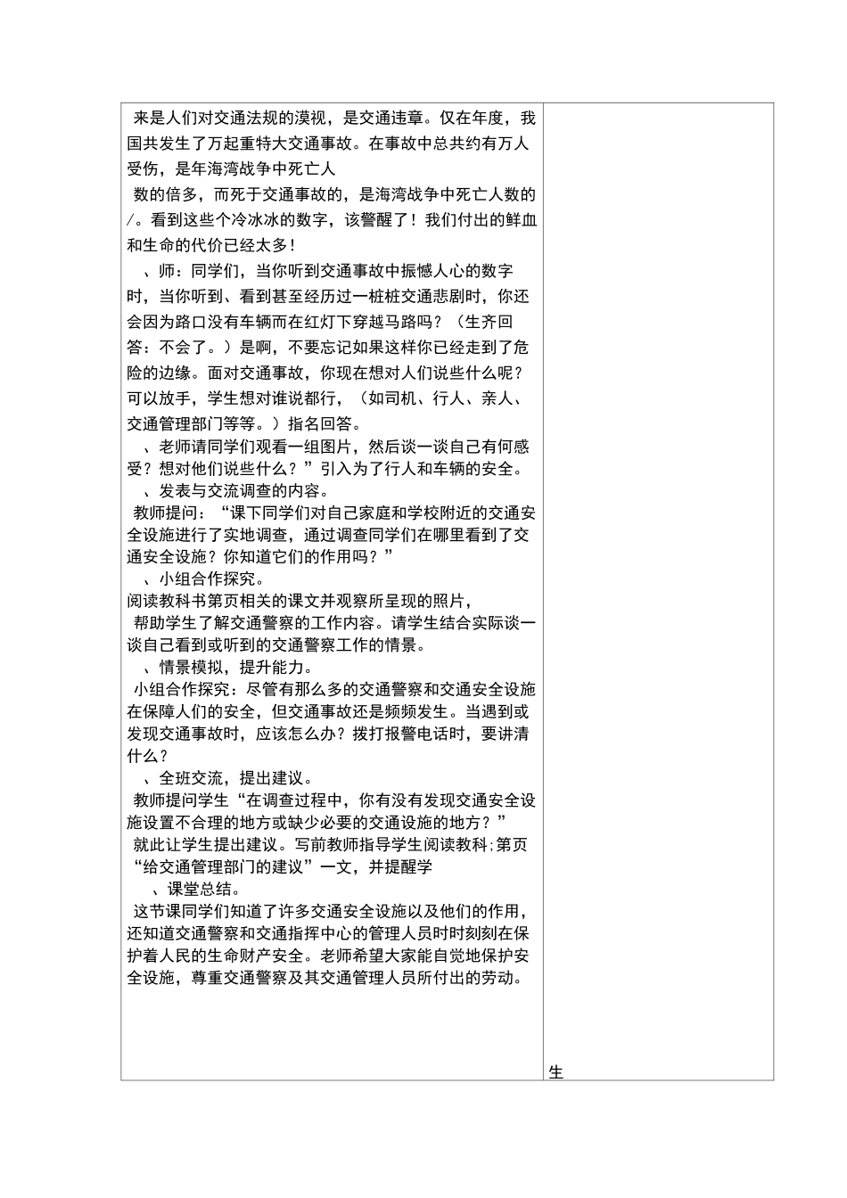 四年级思品教案6  生活中的交通与安全_第2页