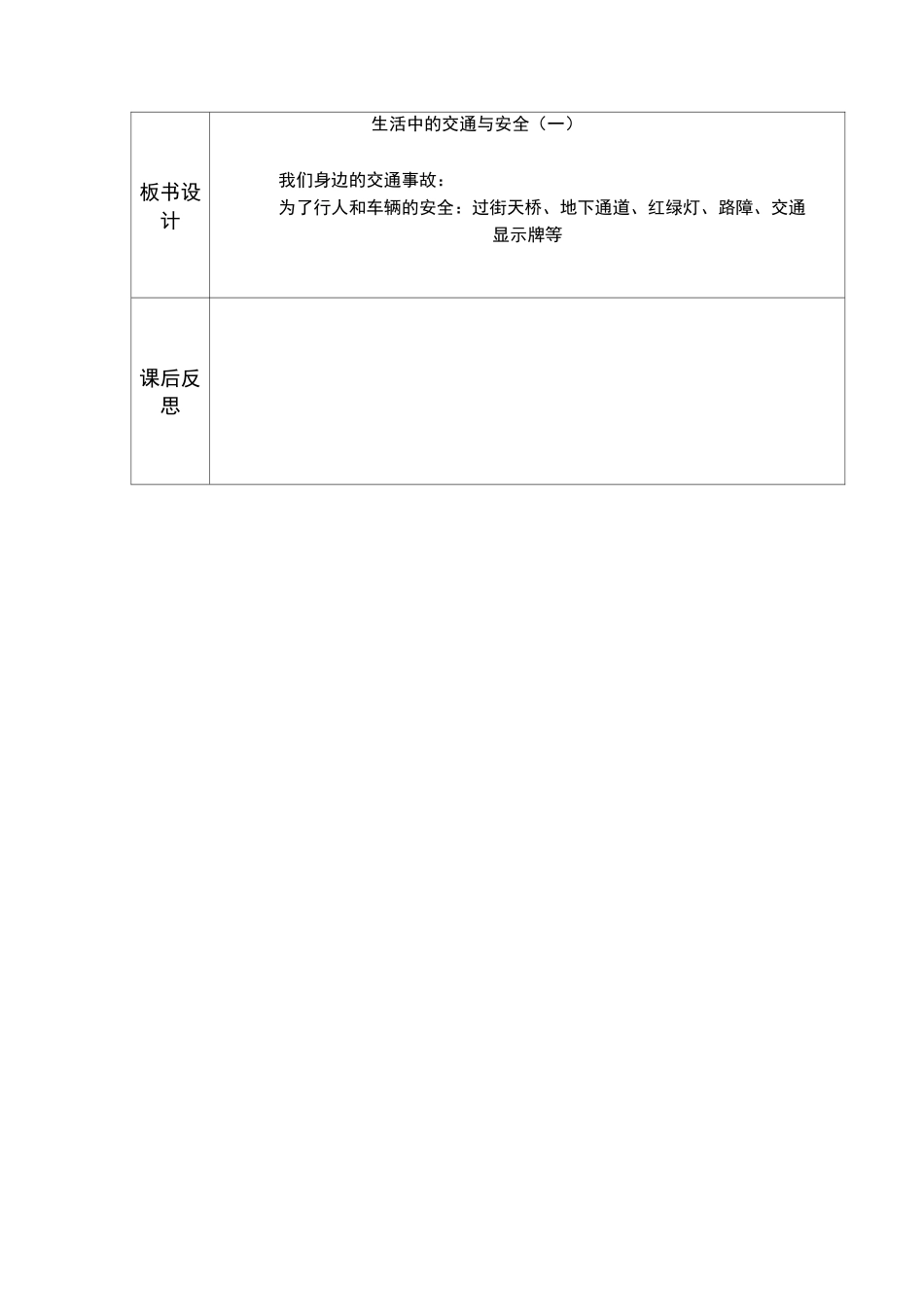 四年级思品教案6  生活中的交通与安全_第3页