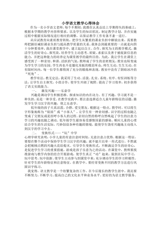 小学语文教学心得体1