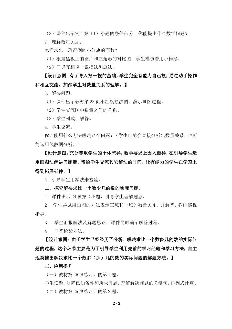 《解决问题（例4）》_第2页