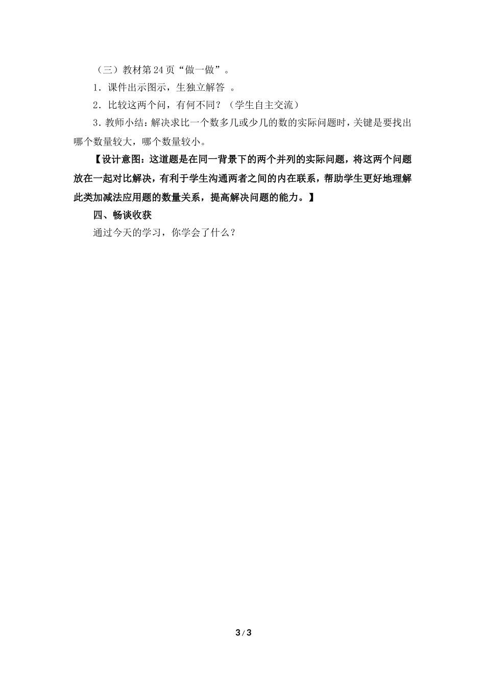 《解决问题（例4）》_第3页